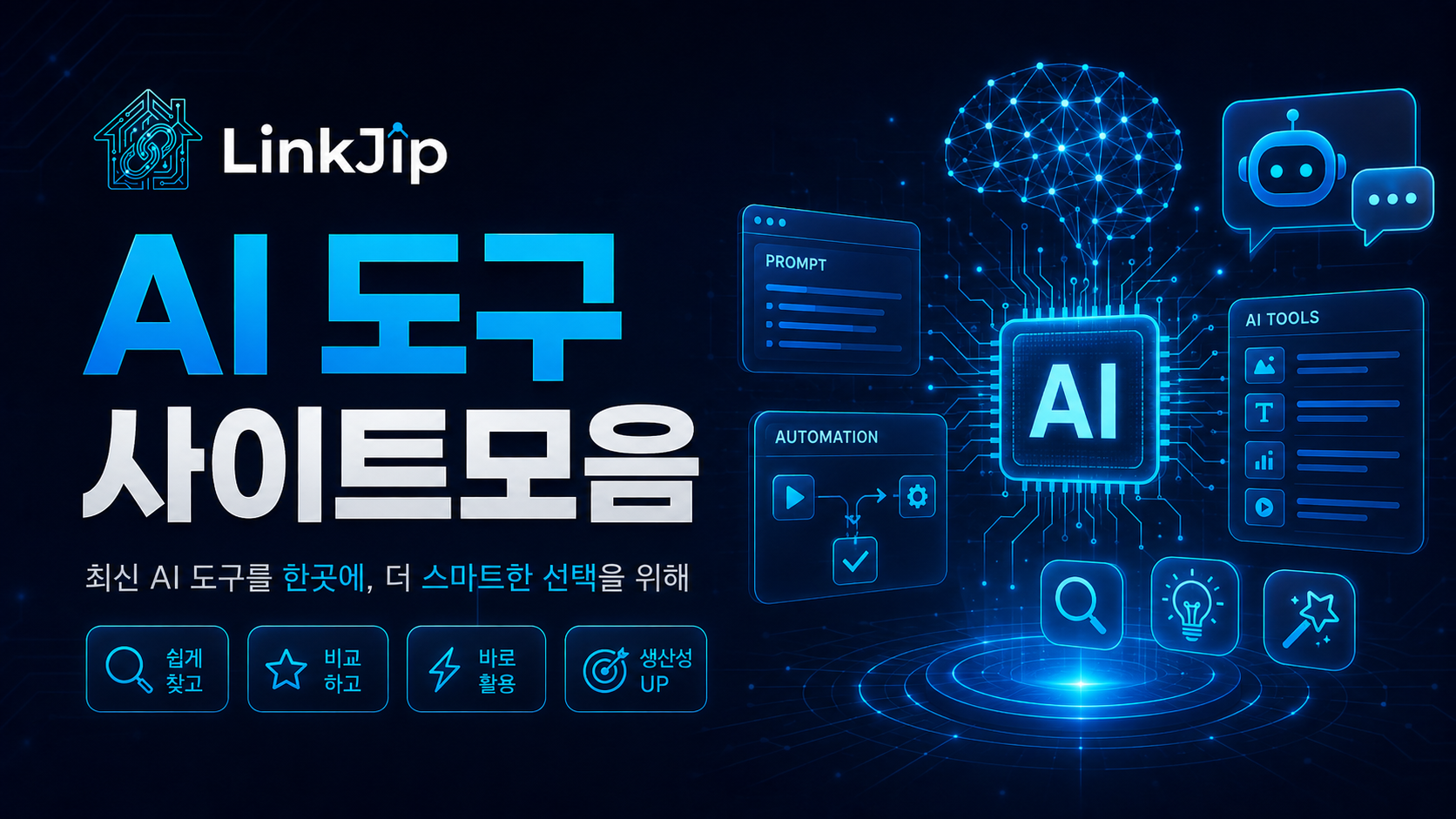 AI 도구 사이트모음
