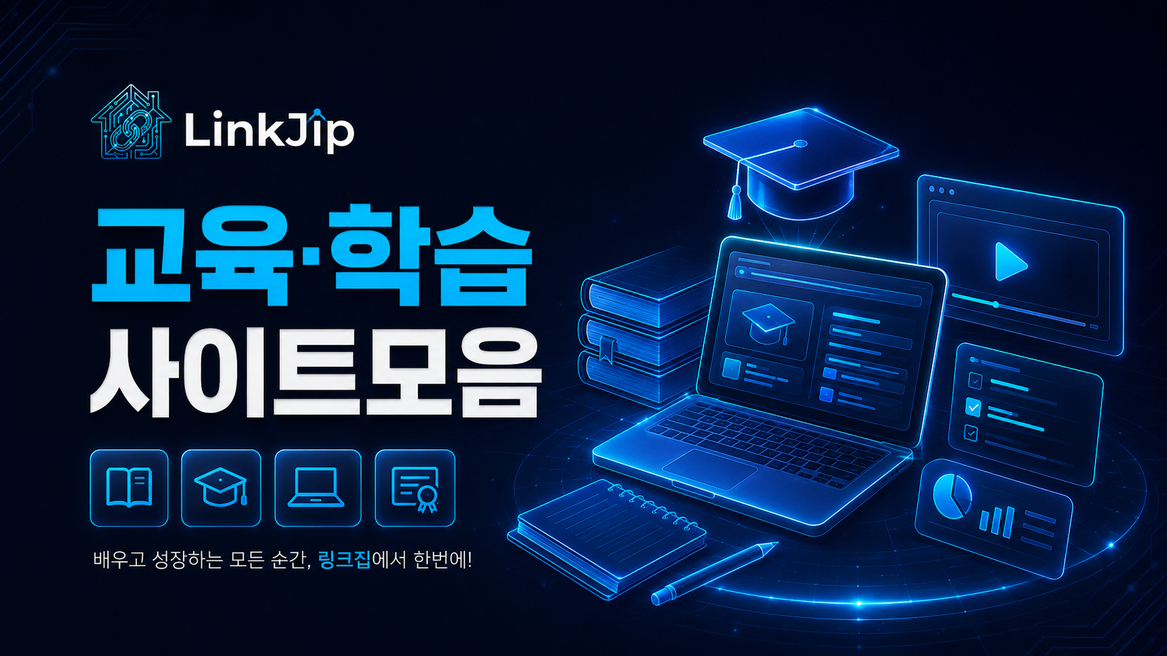 교육 학습 사이트모음