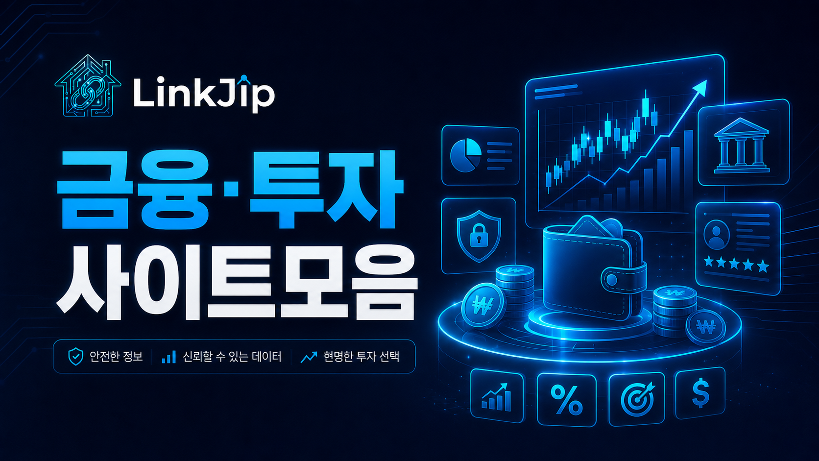 금융 투자 사이트 주소모음