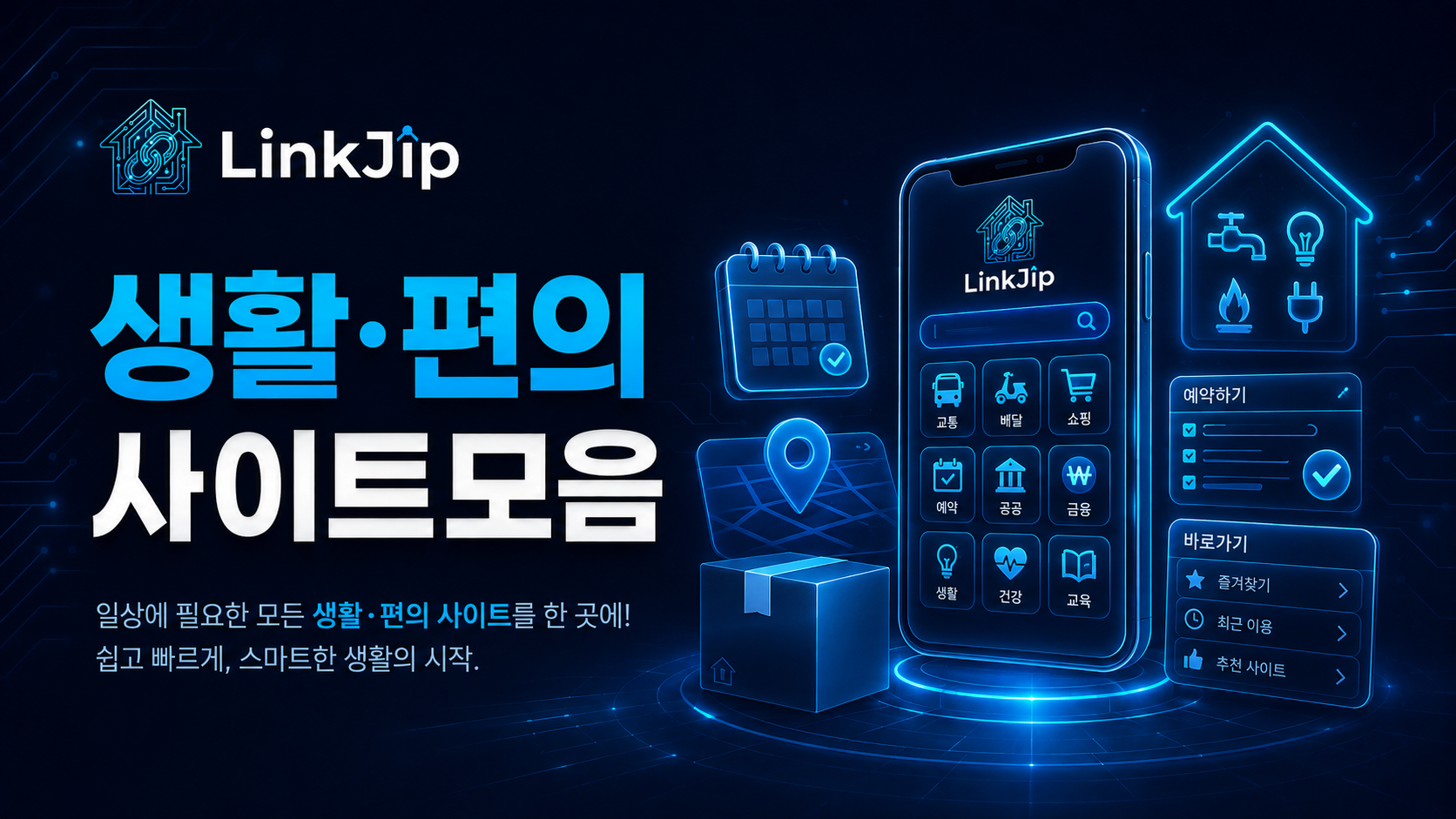 생활 편의 사이트모음