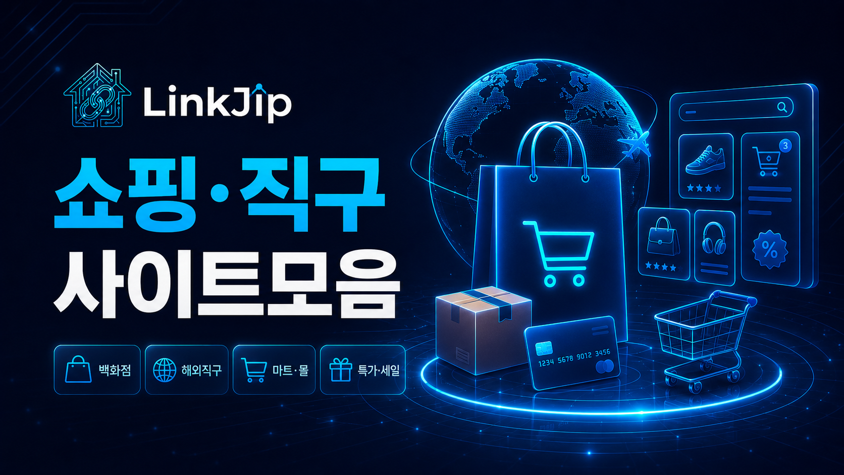 쇼핑 직구 사이트모음