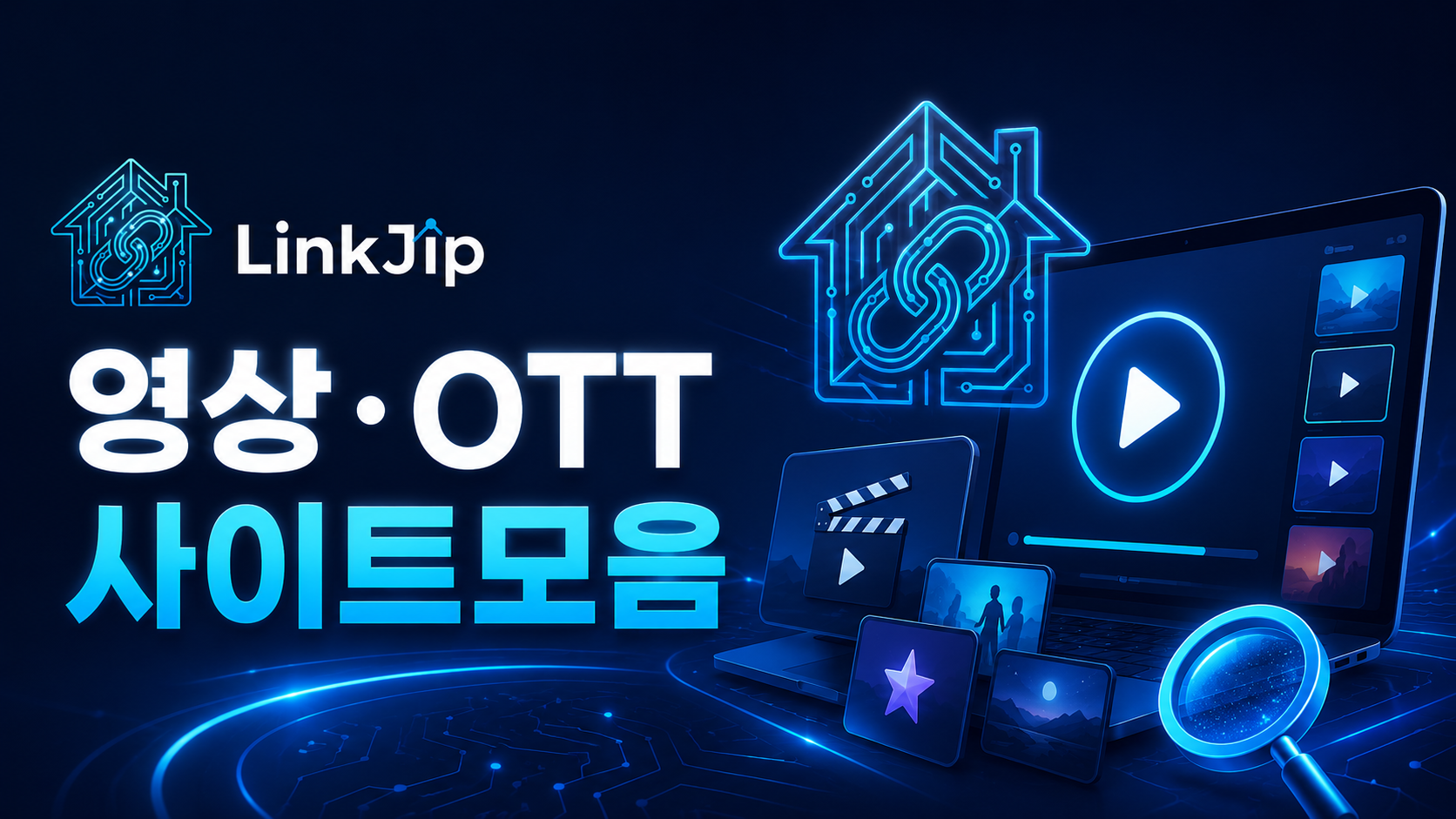 영상 OTT 사이트 링크모음