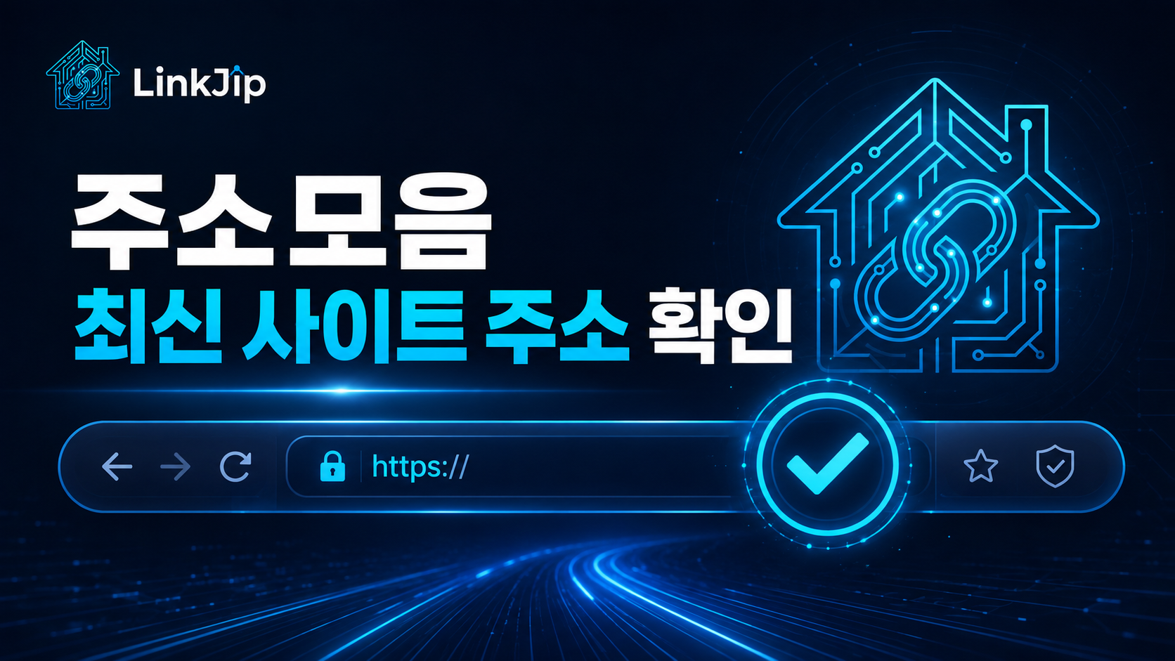 카테고리별 최신 사이트 주소모음 안내