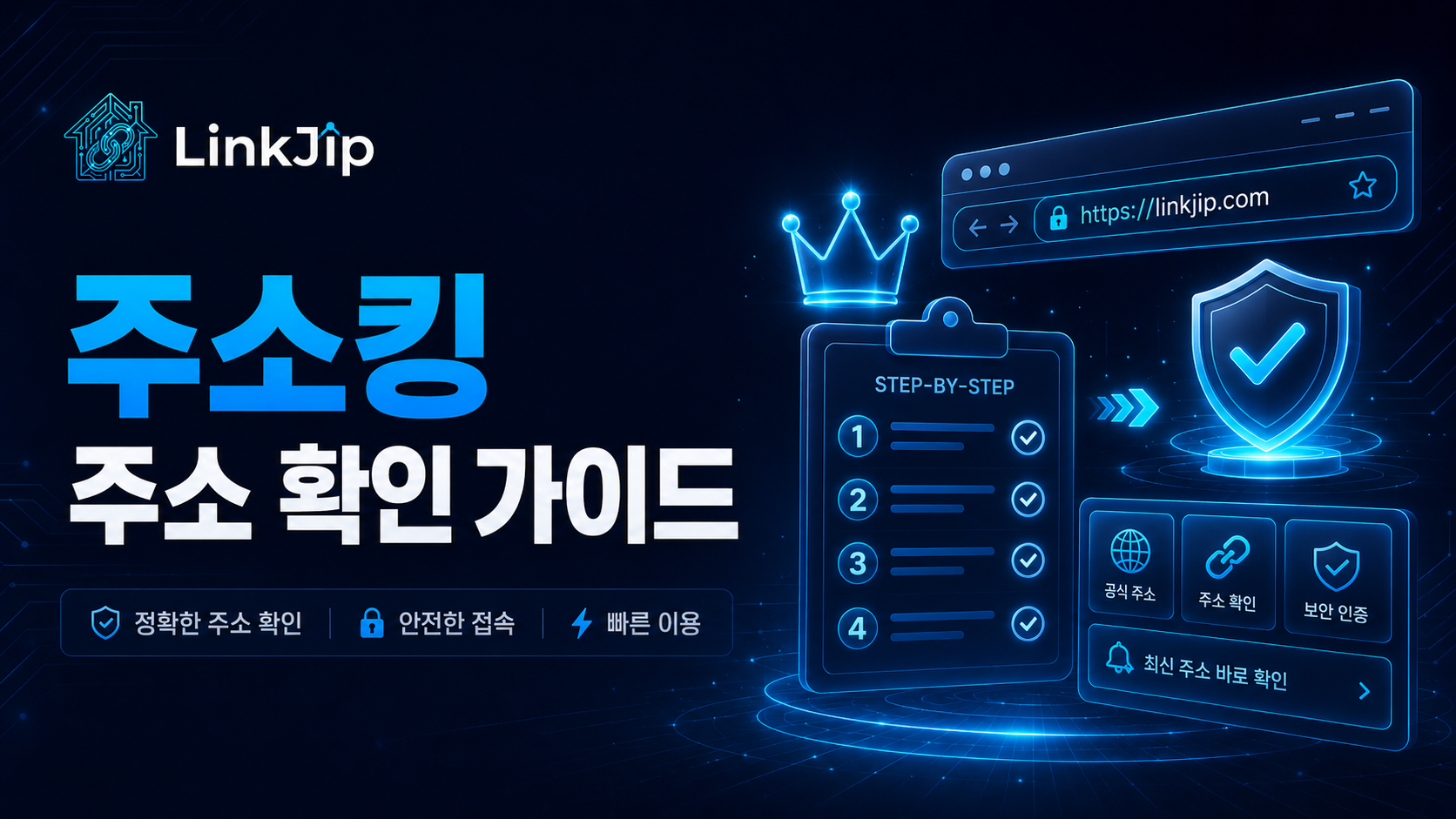 주소킹 사이트 주소 확인 유사 주소 구별