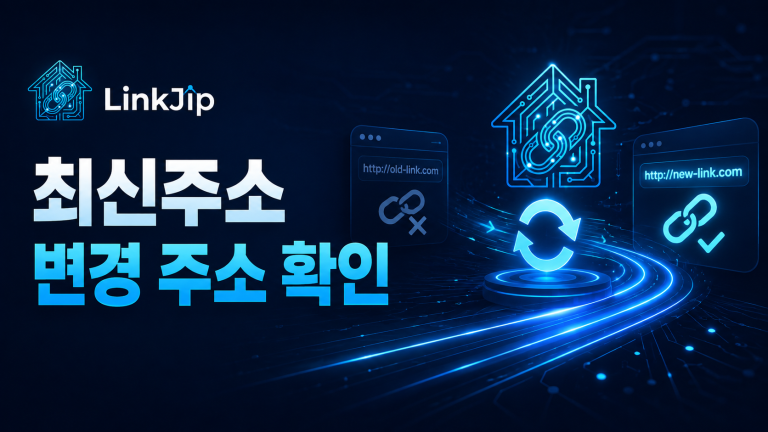 사이트 주소가 바뀌었는지 확인하는 방법